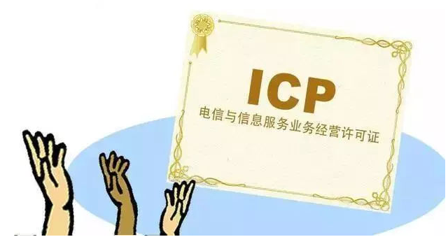 延边朝鲜族ICP许可证